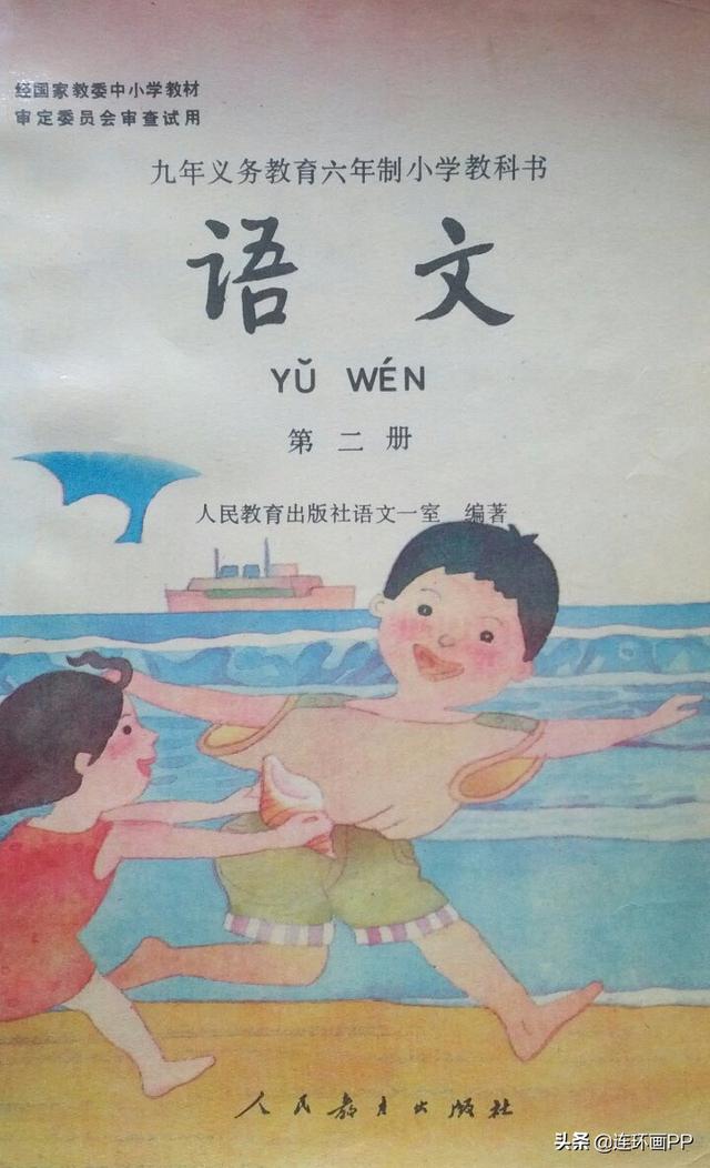 85后和90后的小学语文课本(www.sohu.com)