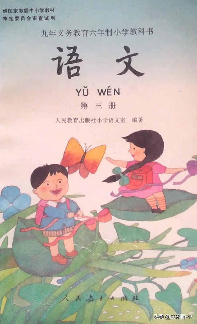 85后和90后的小学语文课本(www.sohu.com)