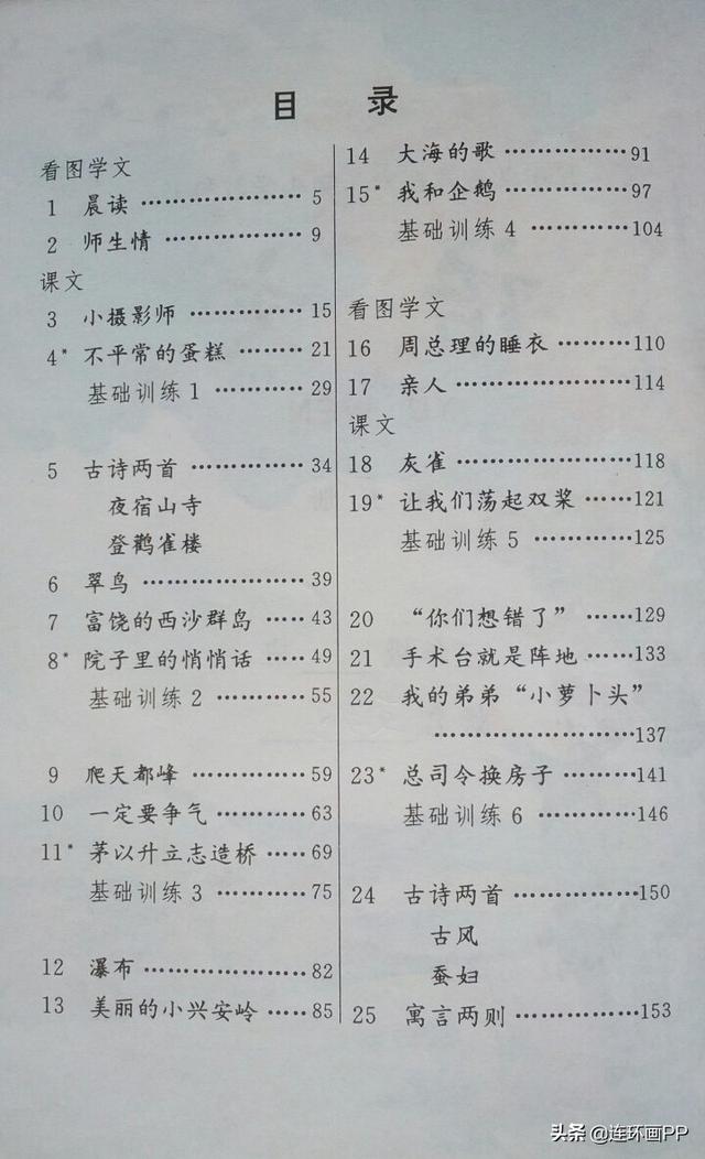 85后和90后的小学语文课本(www.sohu.com)