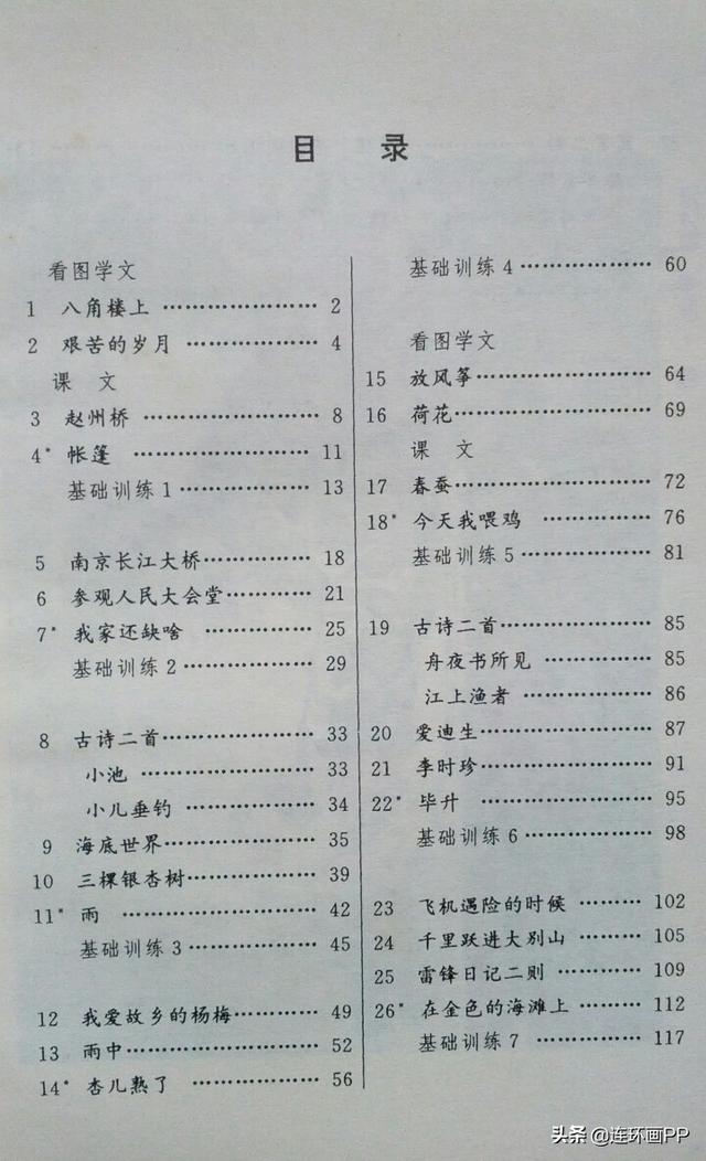 85后和90后的小学语文课本(www.sohu.com)