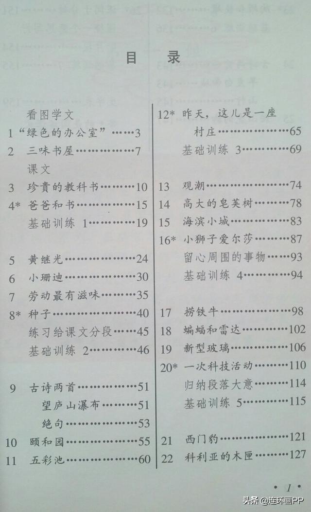 85后和90后的小学语文课本(www.sohu.com)