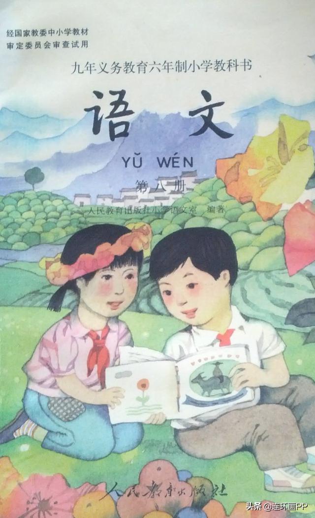 85后和90后的小学语文课本(www.sohu.com)