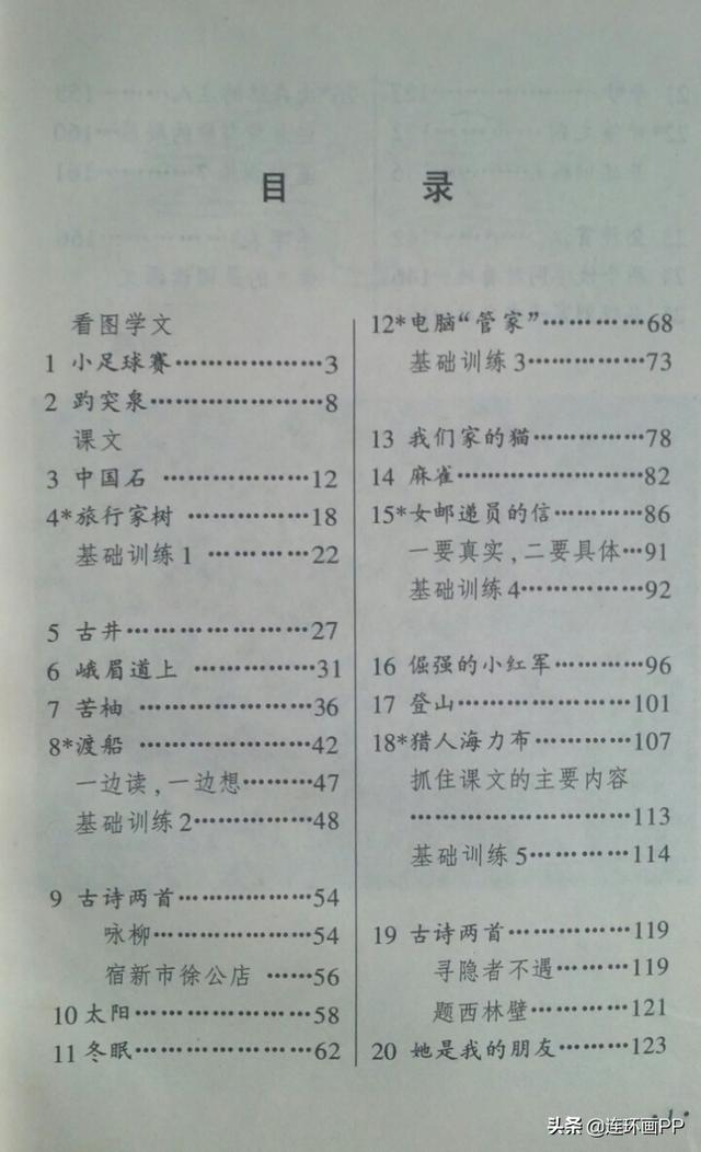 85后和90后的小学语文课本(www.sohu.com)