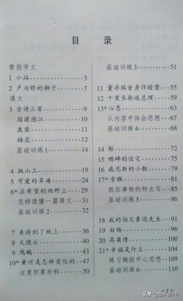 85后和90后的小学语文课本(www.sohu.com)
