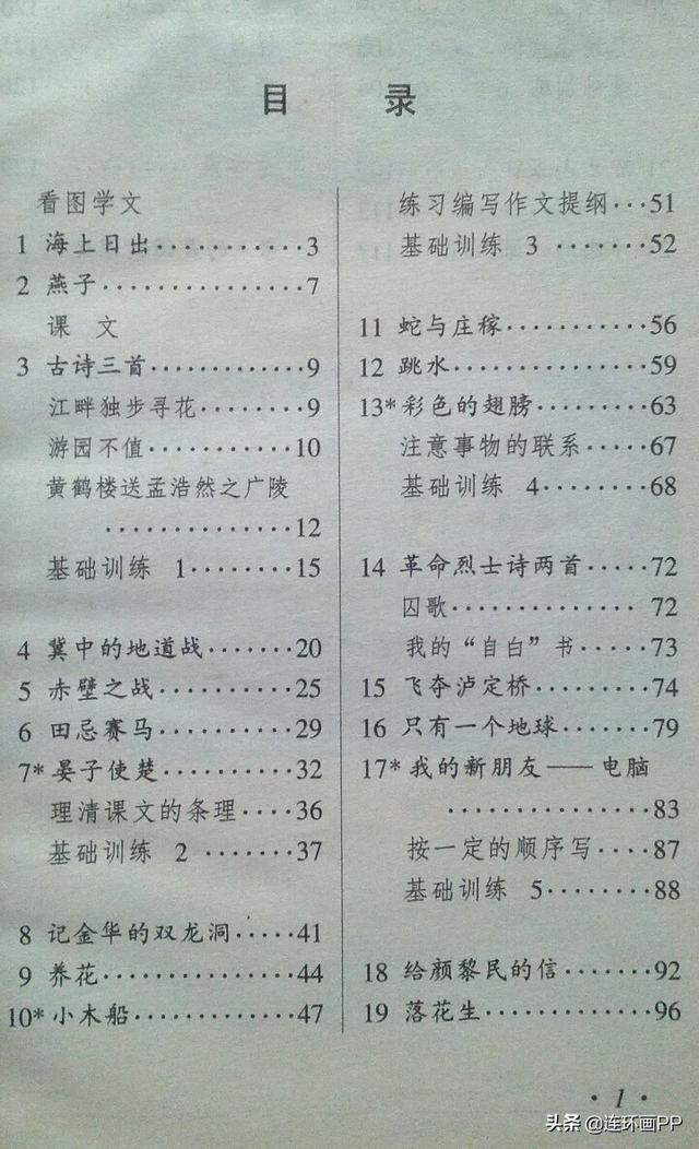 85后和90后的小学语文课本(www.sohu.com)