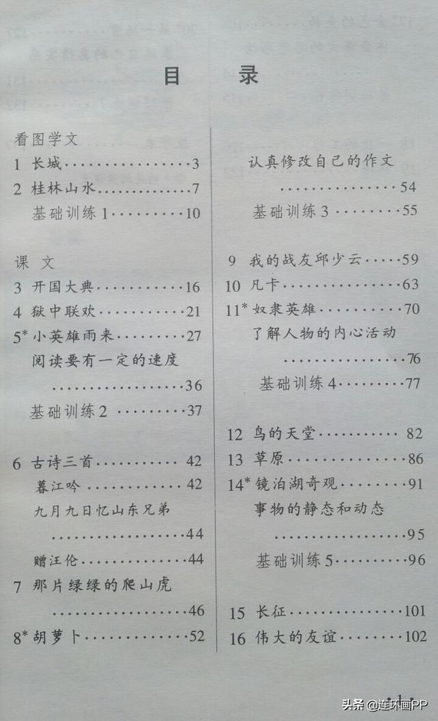 85后和90后的小学语文课本(www.sohu.com)
