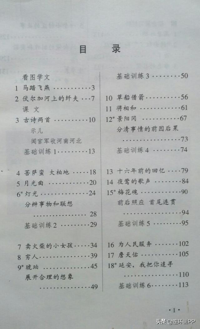 85后和90后的小学语文课本(www.sohu.com)